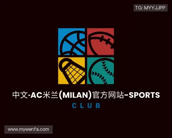 发现米兰体育
