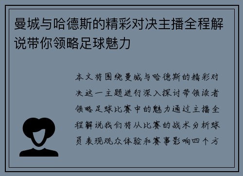 曼城与哈德斯的精彩对决主播全程解说带你领略足球魅力