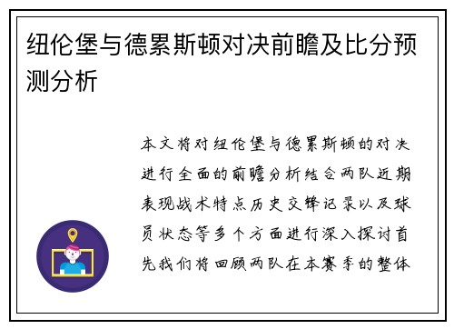 纽伦堡与德累斯顿对决前瞻及比分预测分析
